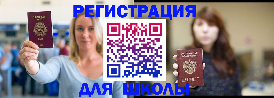 прописка для работы в Пионерском
