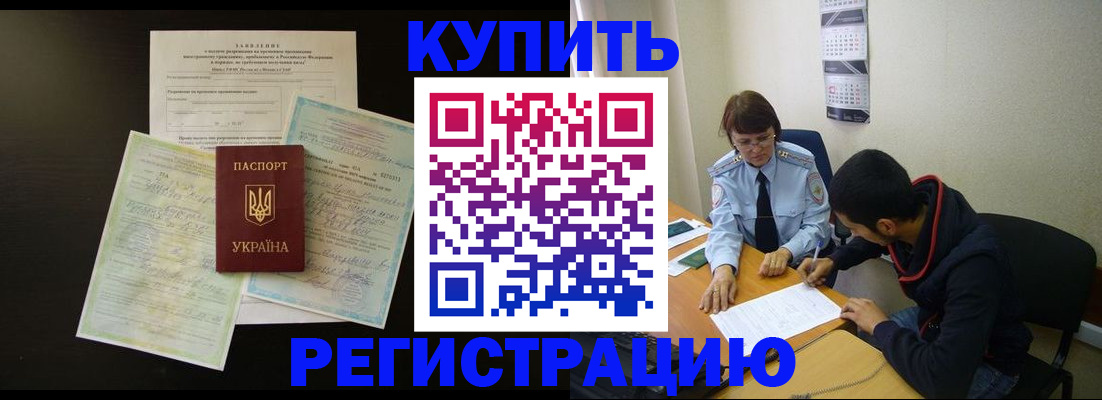 временная регистрация недорого в Пионерском