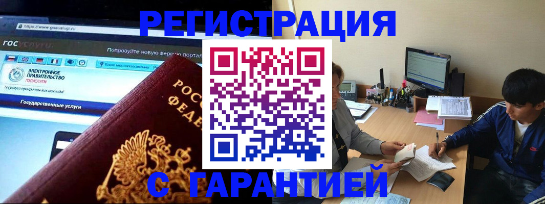 временная регистрация купить в Пионерском